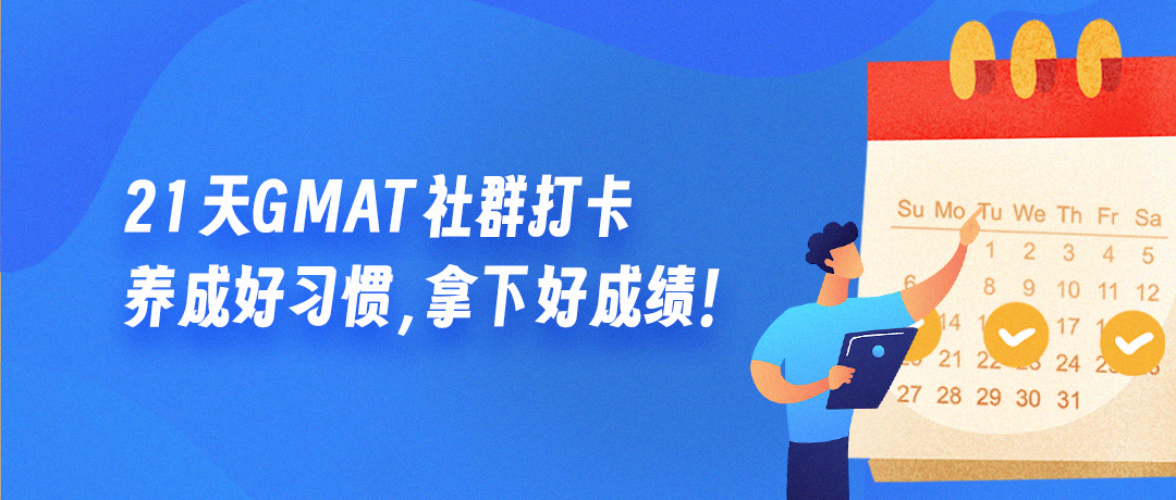 GMAT备考