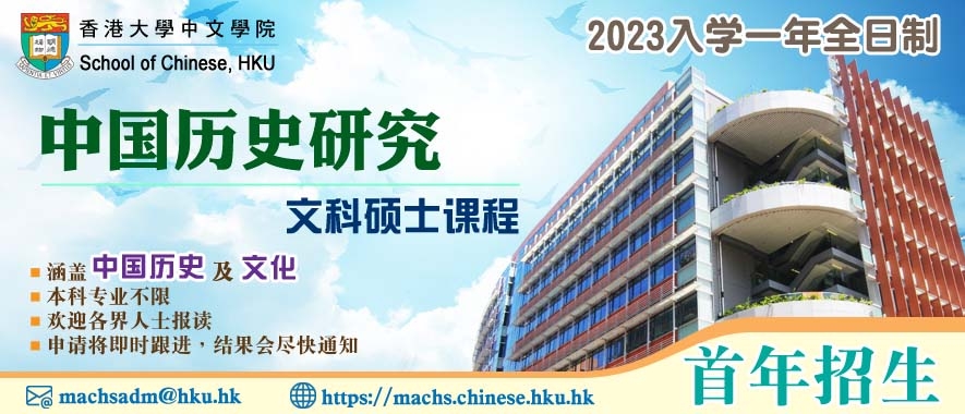 港大中文学院